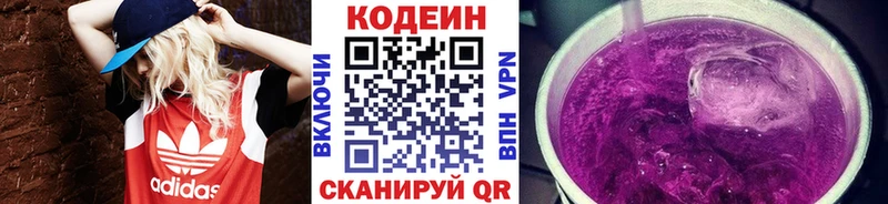 Кодеиновый сироп Lean напиток Lean (лин)  Купить закладки  Болхов 